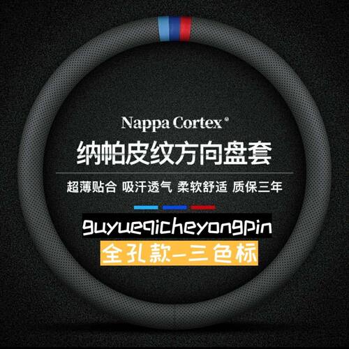 纳帕皮纹超薄款汽车方向盘套内饰车载把套四季通用男女款透气耐磨