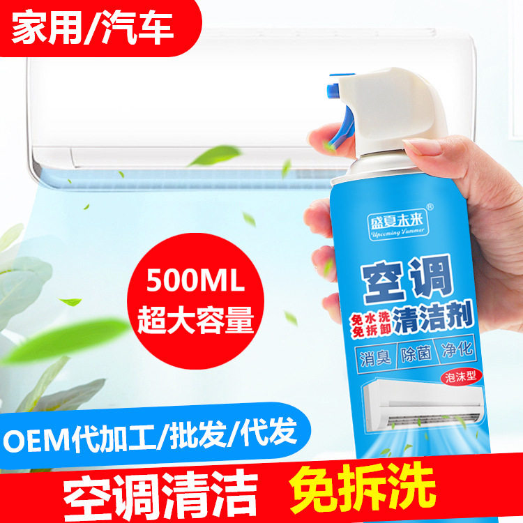 家用汽车空调清洗剂免拆水洗涤尘