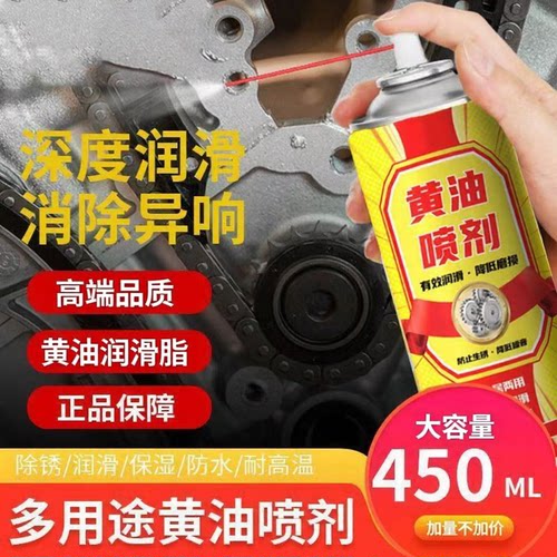 液体黄油除锈润滑耐高温黄油喷剂