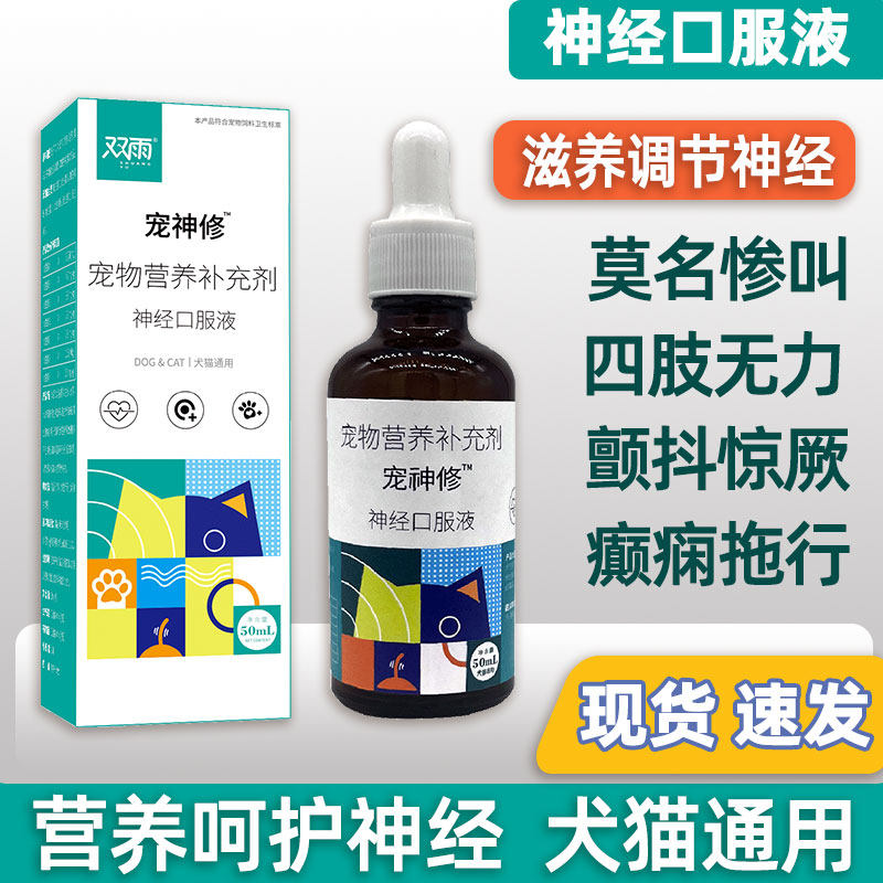 宠物神经炎修复后遗症神经炎后腿无力狗狗猫咪癫痫颤抖惊厥