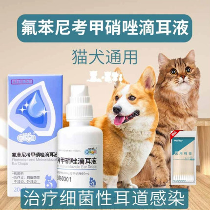 氟苯尼考甲硝唑滴耳液狗狗中耳炎治宠物耳螨真菌感染猫咪洗耳液