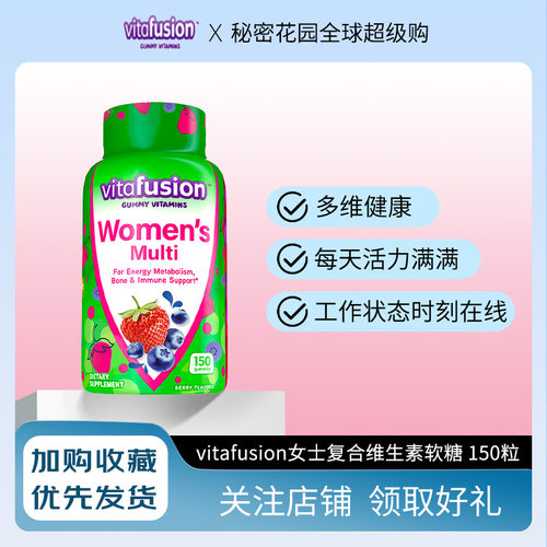 vitafusion女士复合维生素