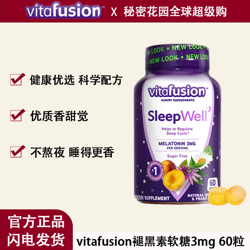 vitafusion褪黑素全新系列