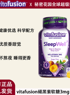 小熊糖Vitafusion褪退黑素睡眠安瓶软糖 sleep well 学生 60粒