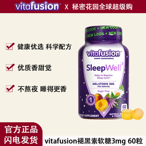 vitafusion褪黑素全新系列