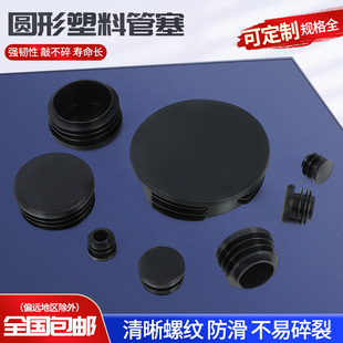 包邮塑料不锈钢圆管内塞管塞封头钢管内套堵头闷头塞头桌椅家具垫