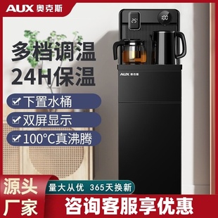一体机饮水机 奥克斯茶吧机下置试水桶家用全自动智能轻奢立式