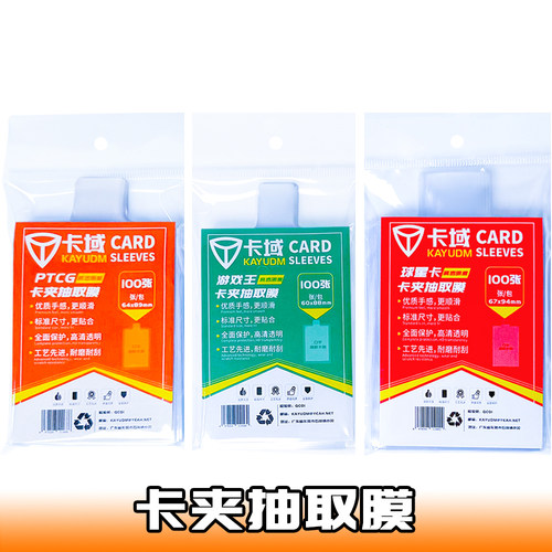 卡域卡夹抽取膜凸字内胆