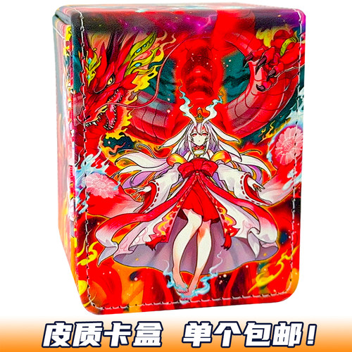 游戏王天童皮质卡盒官方牌盒