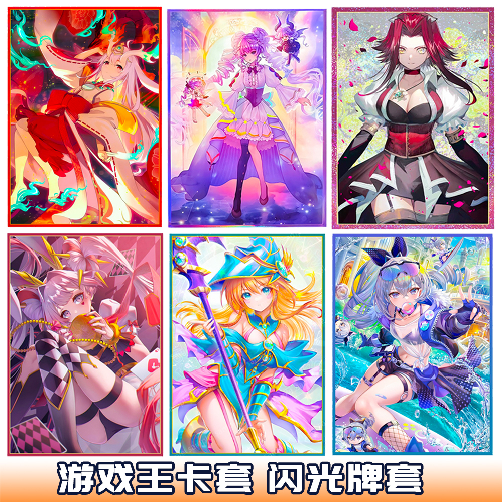 游戏王官方卡套闪光卡牌保护套