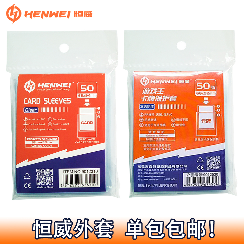 恒威卡套宝可梦游戏王卡套外套