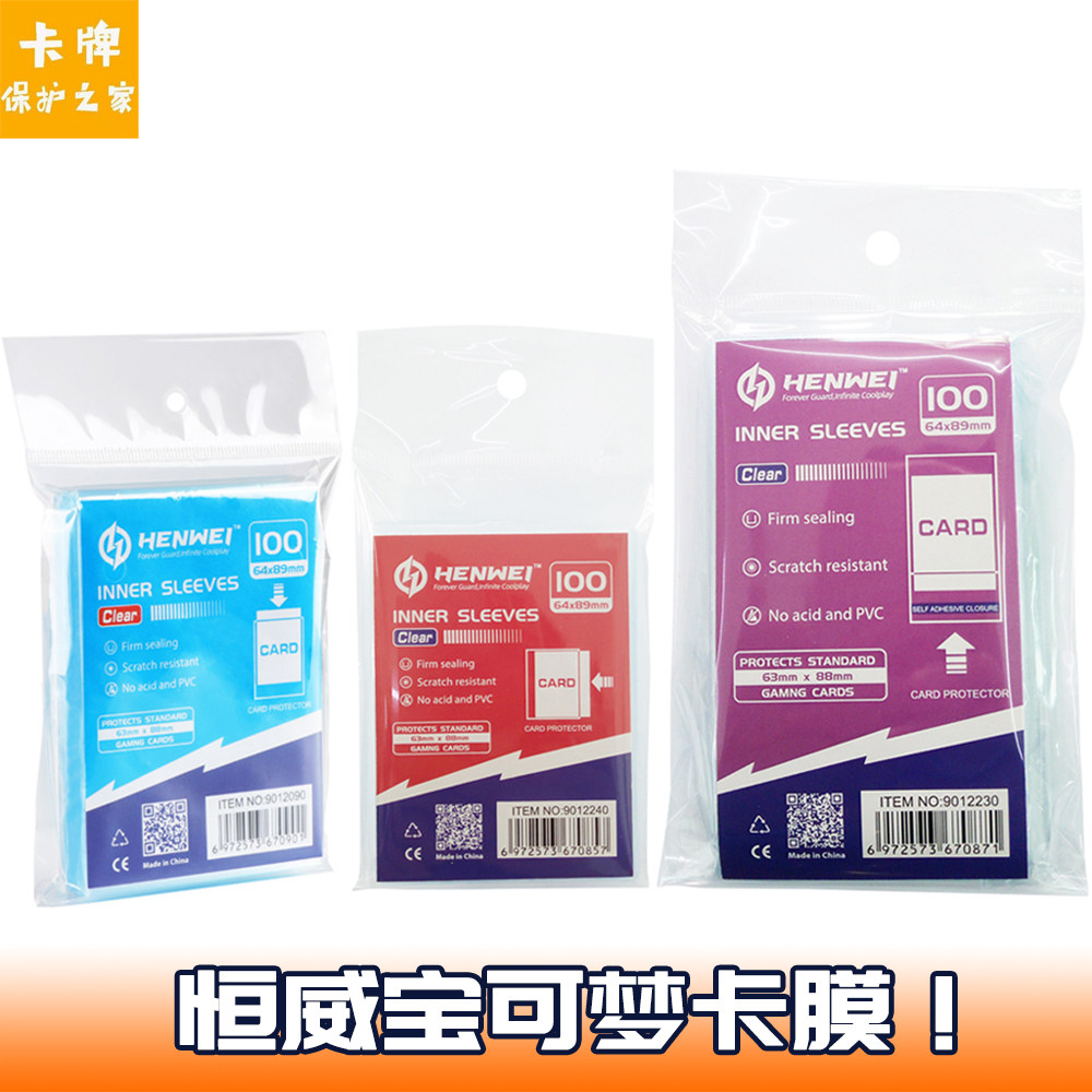恒威宝可梦卡膜PTCG高清内胆图片