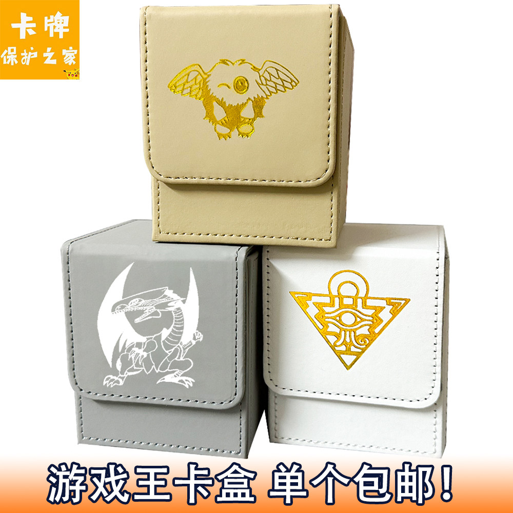 游戏王卡盒皮质DIY牌盒大容量图片