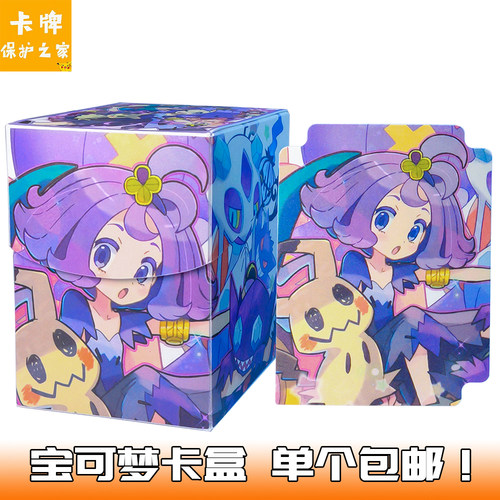 宝可梦卡盒阿塞萝拉卡牌收纳盒