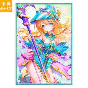 游戏王卡套黑魔导少女diy闪光牌套定制官内胆外套桌游卡片保护套