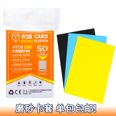 卡域PTCG磨砂卡套高清加厚纯色