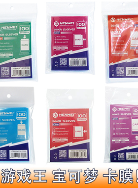 恒威宝可梦游戏王卡套内胆高清PTCG卡膜WS特曼奥透明卡牌保护套