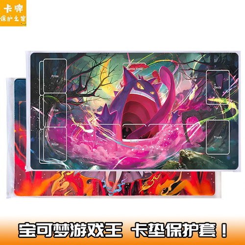 宝可梦游戏王卡垫保护套防尘防水