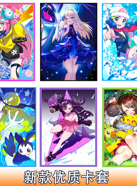 宝可梦卡套官套PTCG闪光牌套简中DTCG妹套桌游卡牌保护套66x91