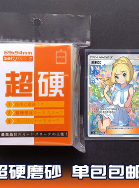 超硬卡套宝可梦外套磨砂牌套PTCG外胆加厚卡牌保护套69x94 100张