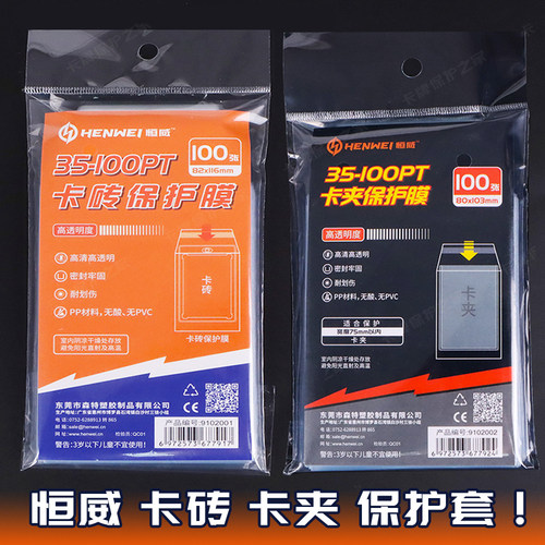 恒威卡砖卡夹膜保护套宝可梦游戏王球星卡35-100PT厚度高清外套