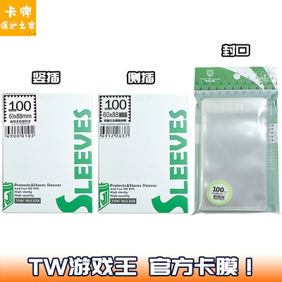 TW官方游戏王卡牌保护套