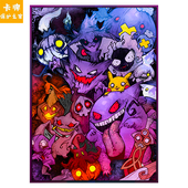 宝可梦卡套异画耿鬼PTCG牌套DTCG万智符文战场WS闪光diy卡牌外胆