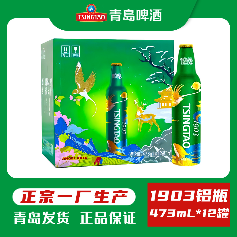 青啤一厂经典1903铝瓶473ml*12瓶