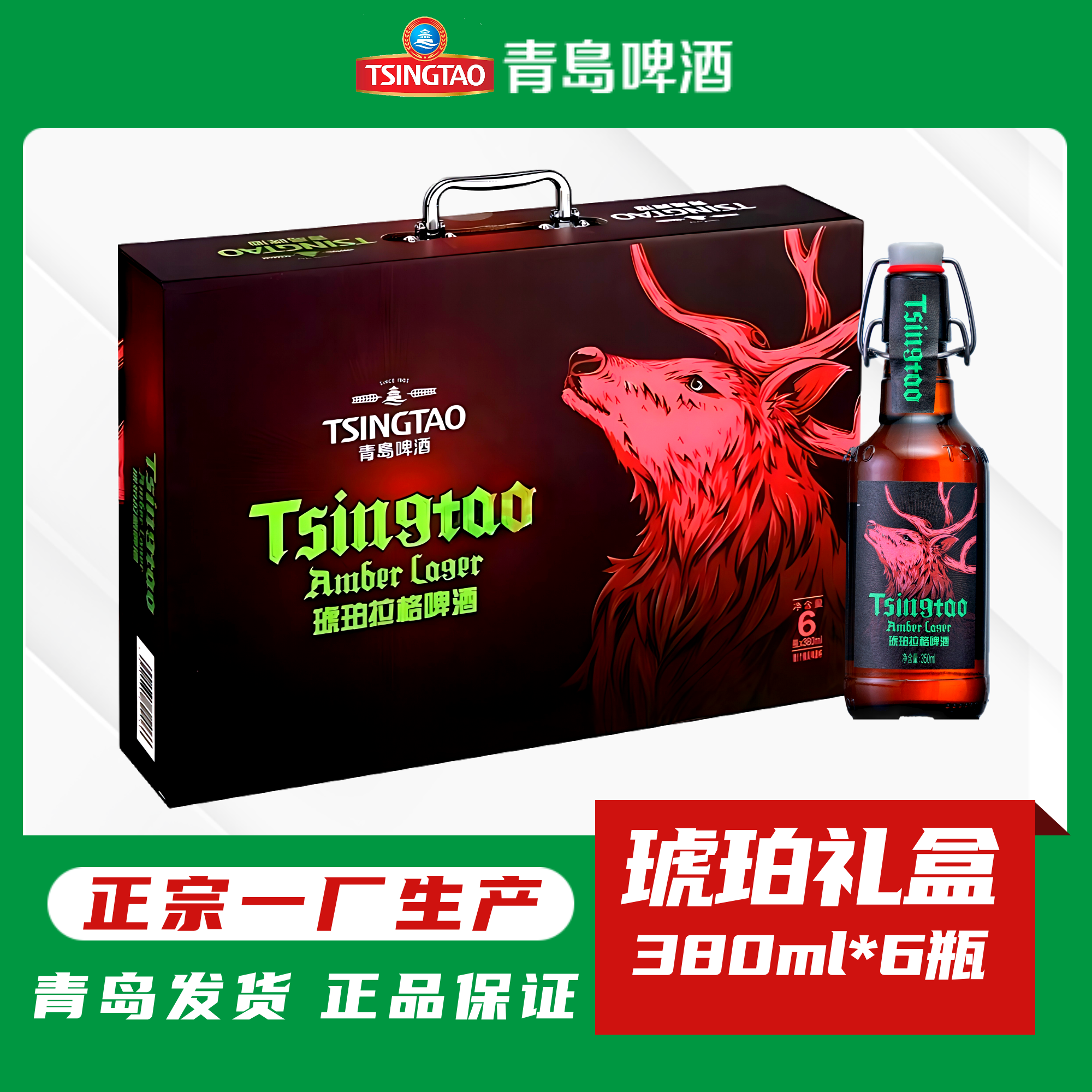 青岛啤酒高端琥珀拉格礼盒