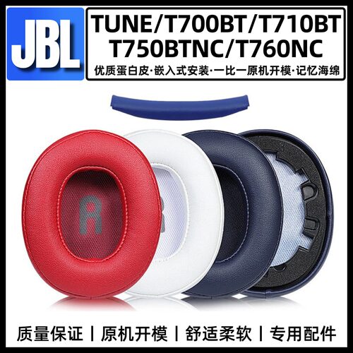 适用JBL耳机套蛋白皮耳罩