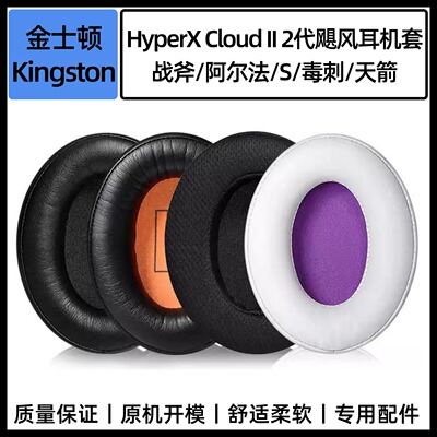 适用金士顿HyperX耳棉套