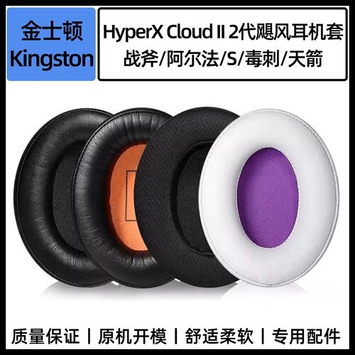 适用金士顿HyperX耳棉套