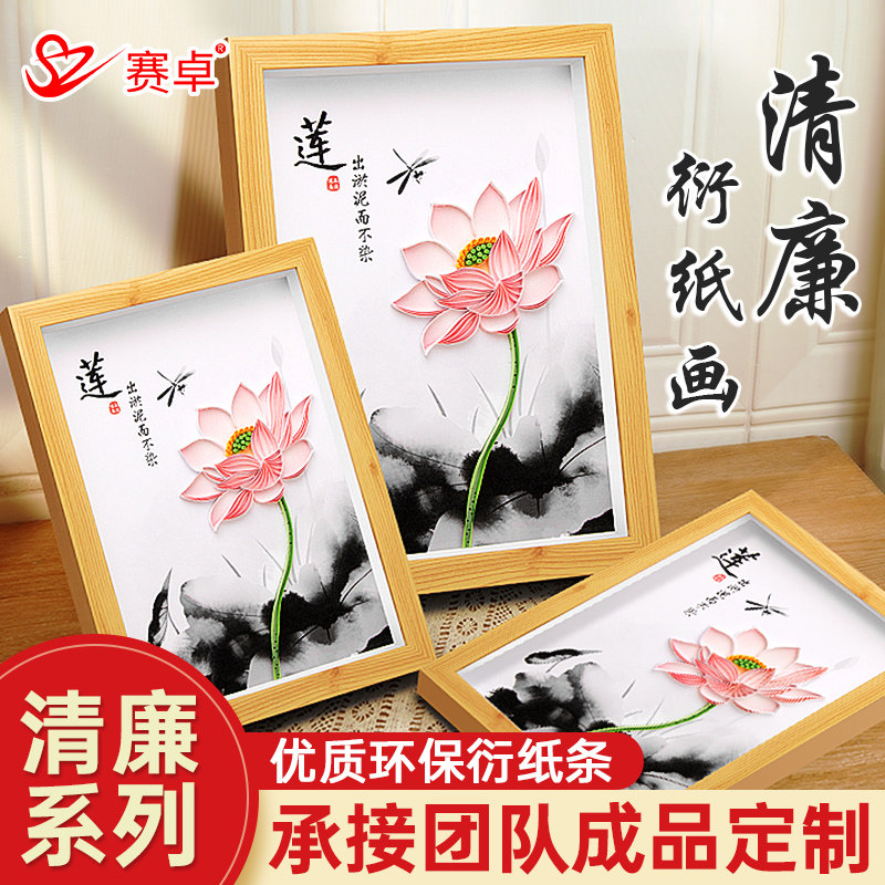 荷叶廉政主题中国风古风手工活动diy材料包a4作品成品折纸学生美术盘