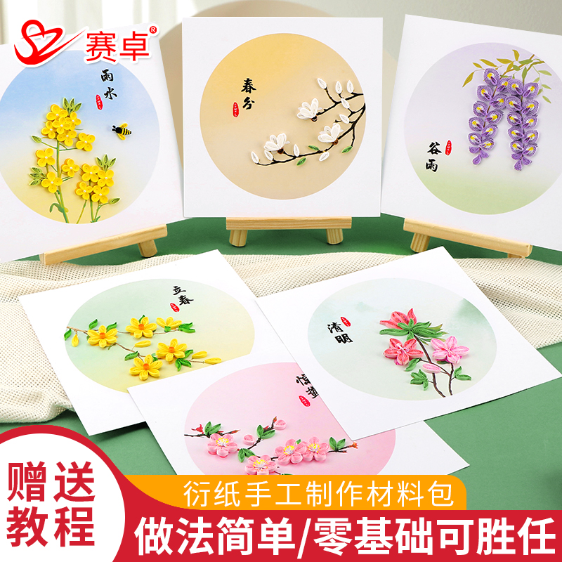 24节气衍纸画中国传统节日材料包