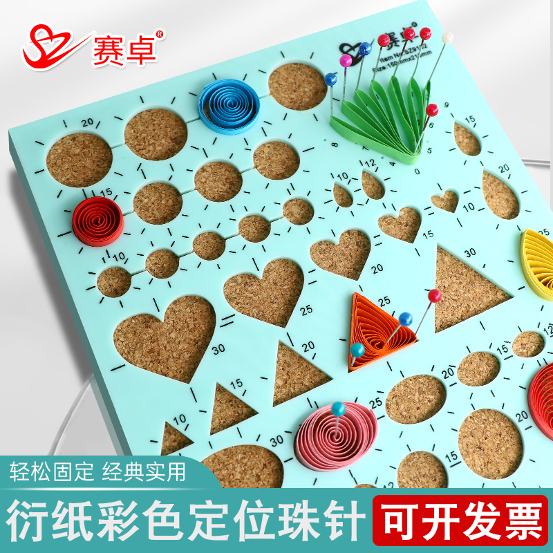 衍纸彩色定位珠针工具