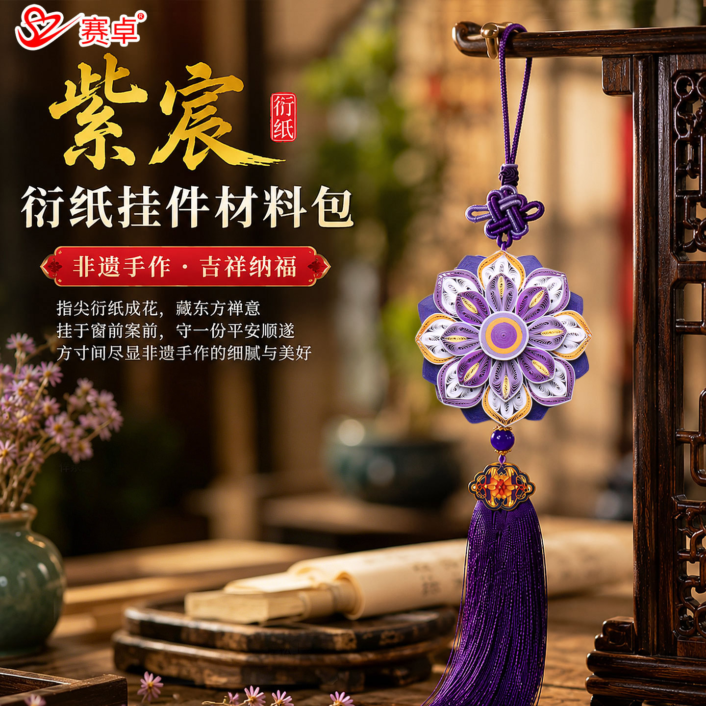 赛卓古风衍纸挂件材料套装图片