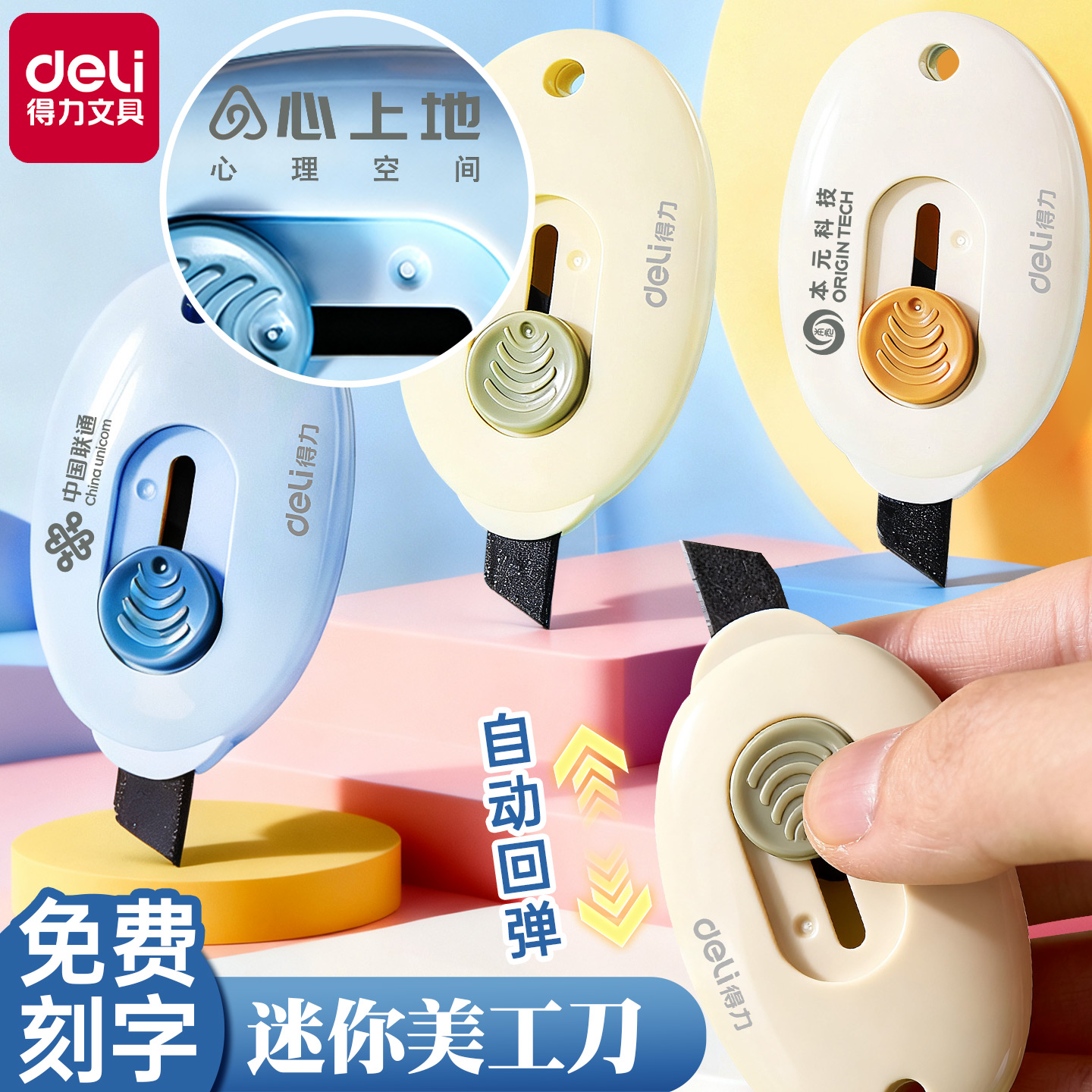 免费定制迷你美工刀拆快递