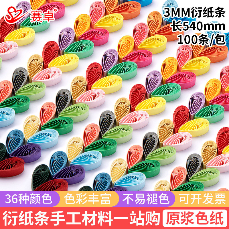 赛卓540mm*3mm彩色衍纸条套装纯色单色彩色渐变色纸条小学生初学者手工diy工具全套纸艺卷纸条艺术立体作品图片