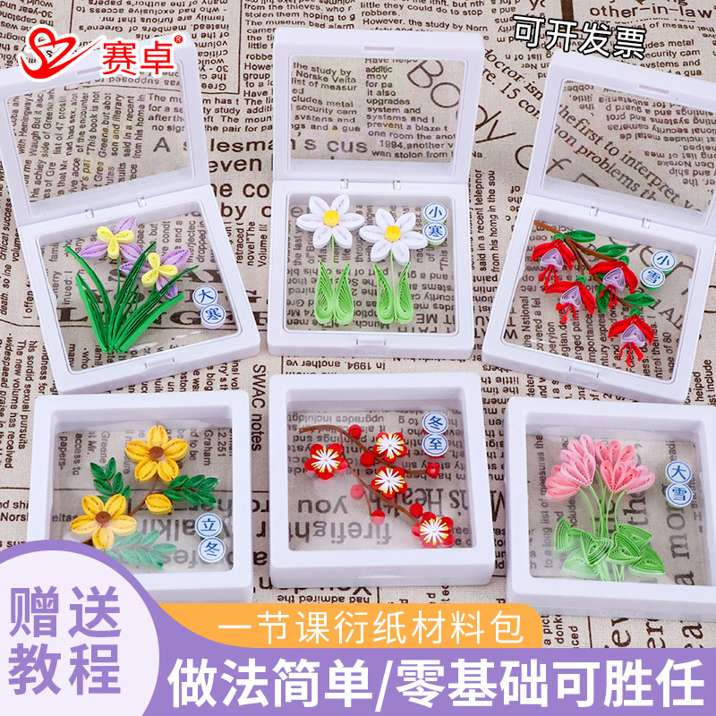 24节气冬季衍纸画手工diy材料包