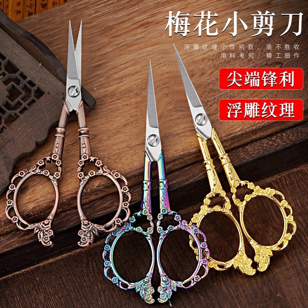 高端尖头梅花复古小剪刀办公家用