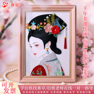 赛卓A3旗头少女衍纸作品成品衍纸手工diy材料包衍纸工具套装团建暖场活动diy衍纸纸条非遗衍纸人物衍纸相框画