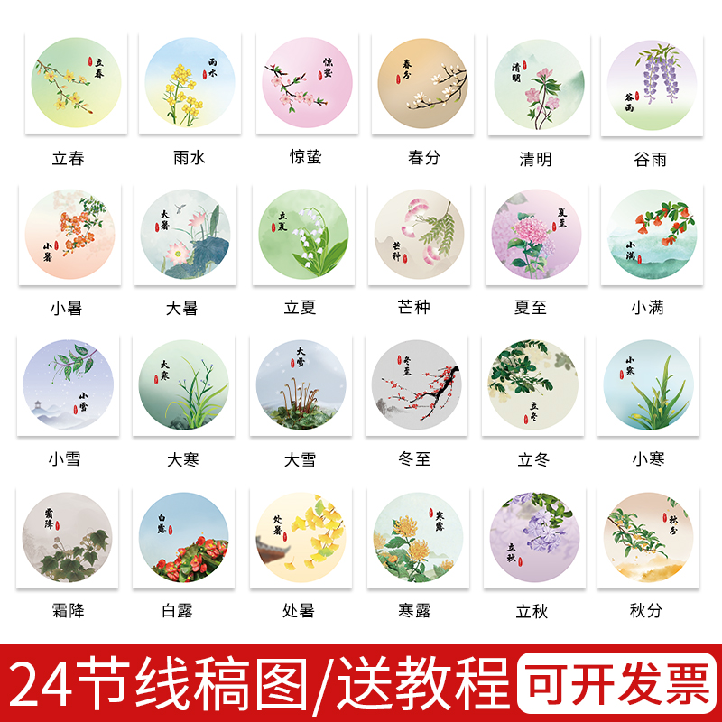 24节气350g彩印衍纸线稿图