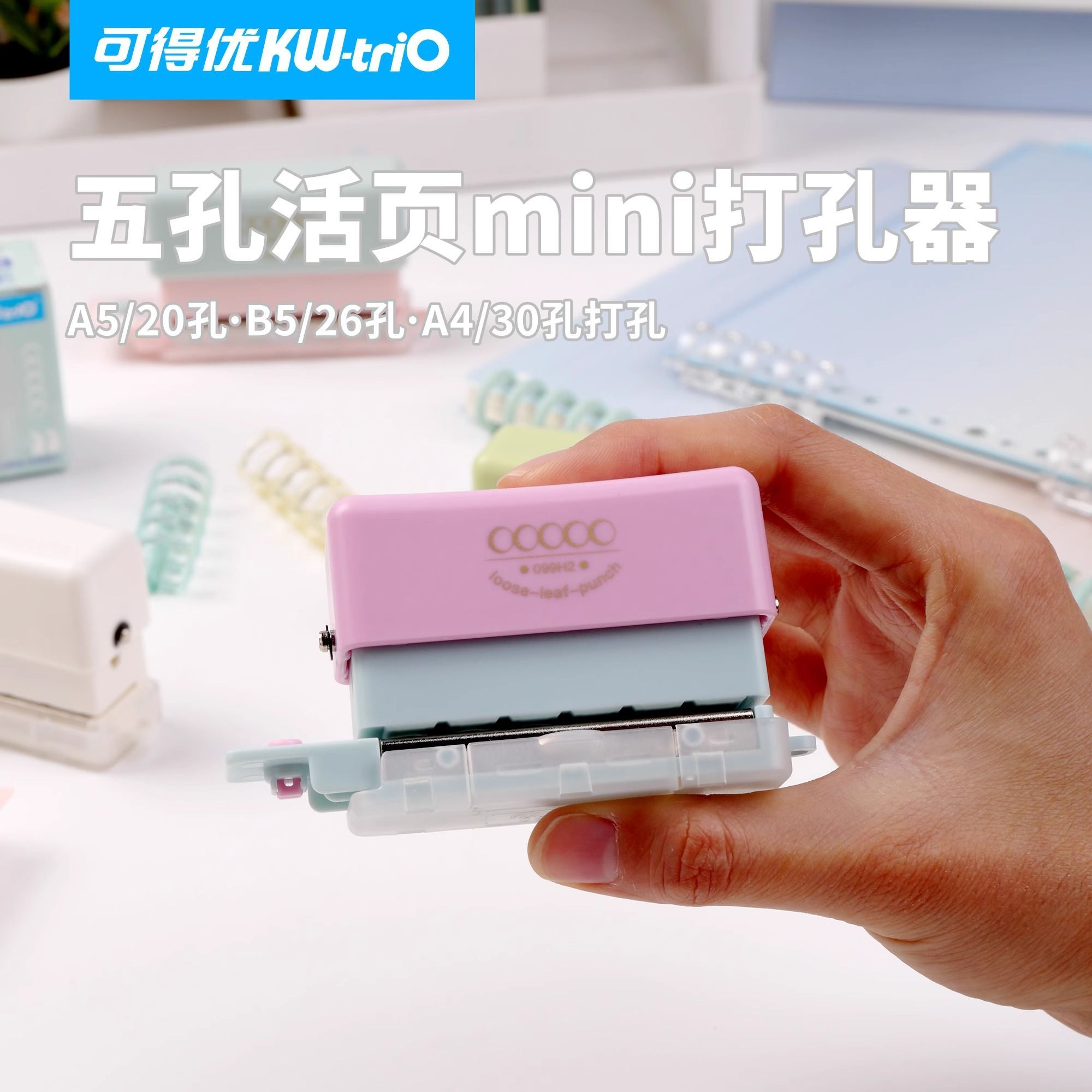 可得优多功能打孔器五孔圆环孔小型b5活页本手工打孔机学生专用活页夹多孔打洞器五孔装订打眼器a4a5纸张打洞