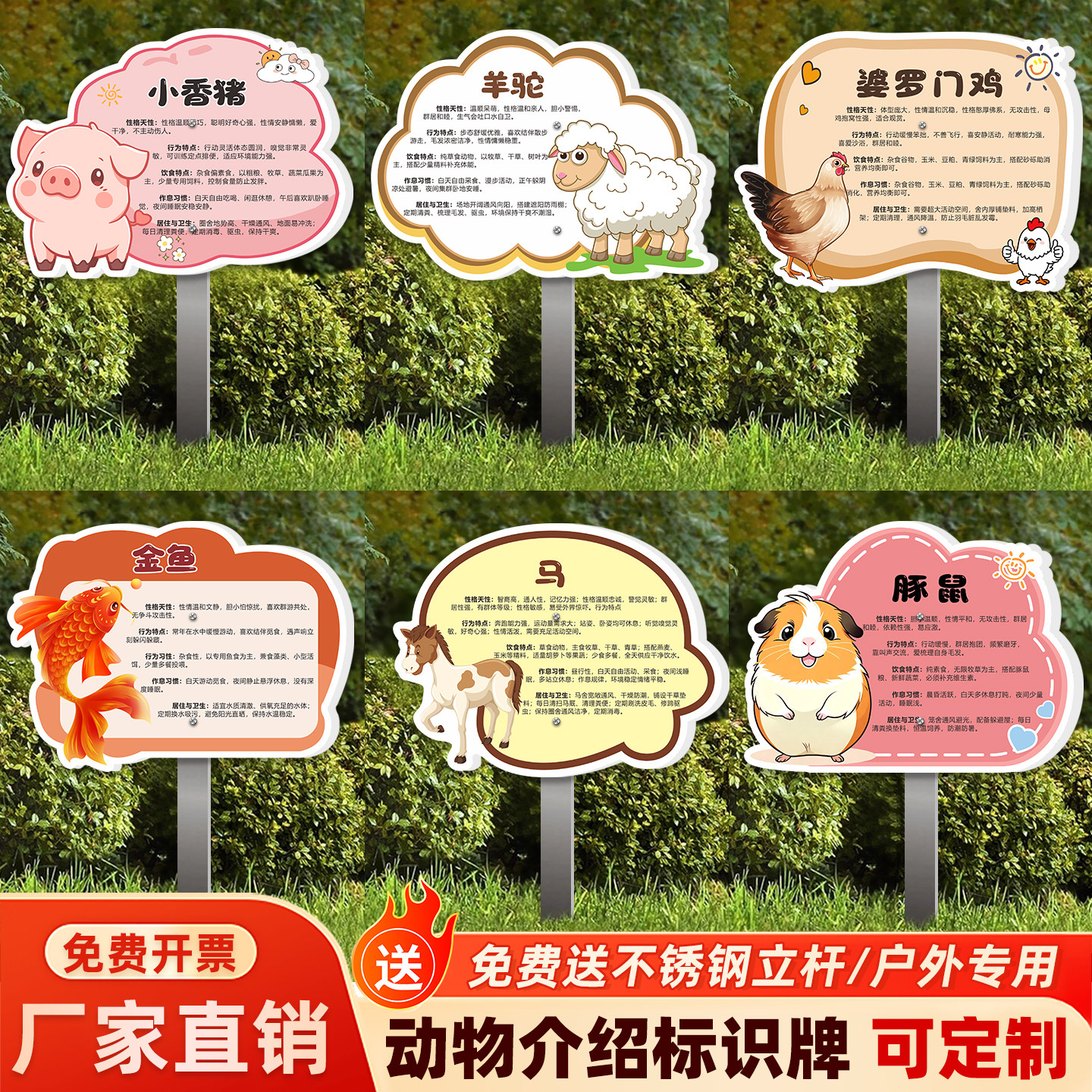 户外专用动物植物简介标识牌熊猫豚鼠金丝猴珍珠鸡孔雀羊驼梅花鹿动物介绍标牌定制加厚PVC动物园介绍牌定制
