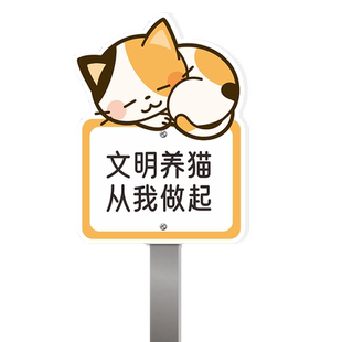 流浪猫狗宠物提示语标识牌请勿投喂饭菜保护小动物给流浪猫一个温暖的家标示牌文明标语不锈钢插地牌子定制
