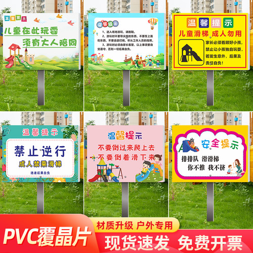 商场游乐园安全提示语场所标牌儿童滑梯设施安全使用告知标志牌注意安全标识牌游乐场温馨提示牌安全语贴纸