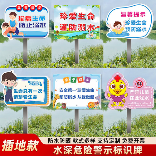 卡通水深危险请勿靠近提示牌珍惜生命禁止游泳警告标志牌私人鱼塘定制翻越警示牌爱护花草标识牌户外告示牌