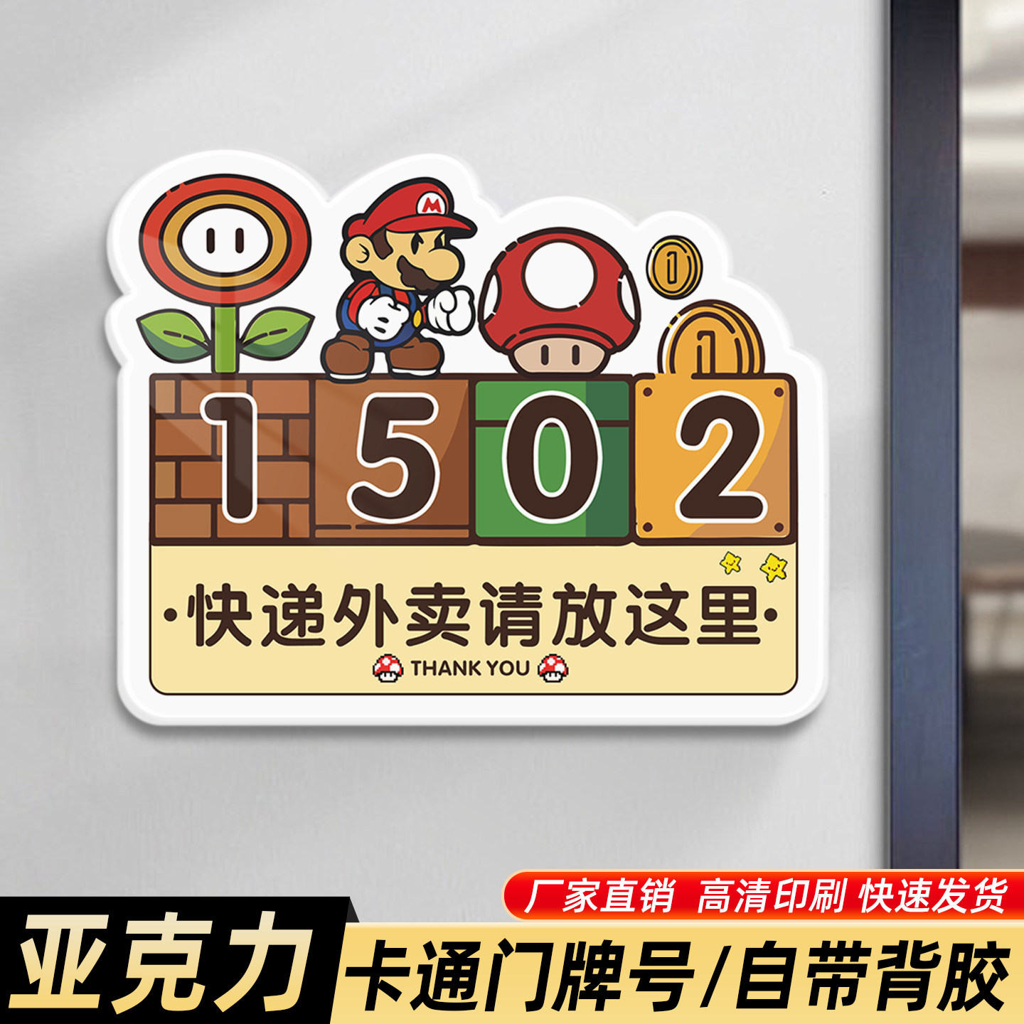 入户门牌数字号码牌亚克力创意卡通温馨提示牌门贴牌号高级感贴门上2025年新款门牌号码家用小区住宅房号码牌图片