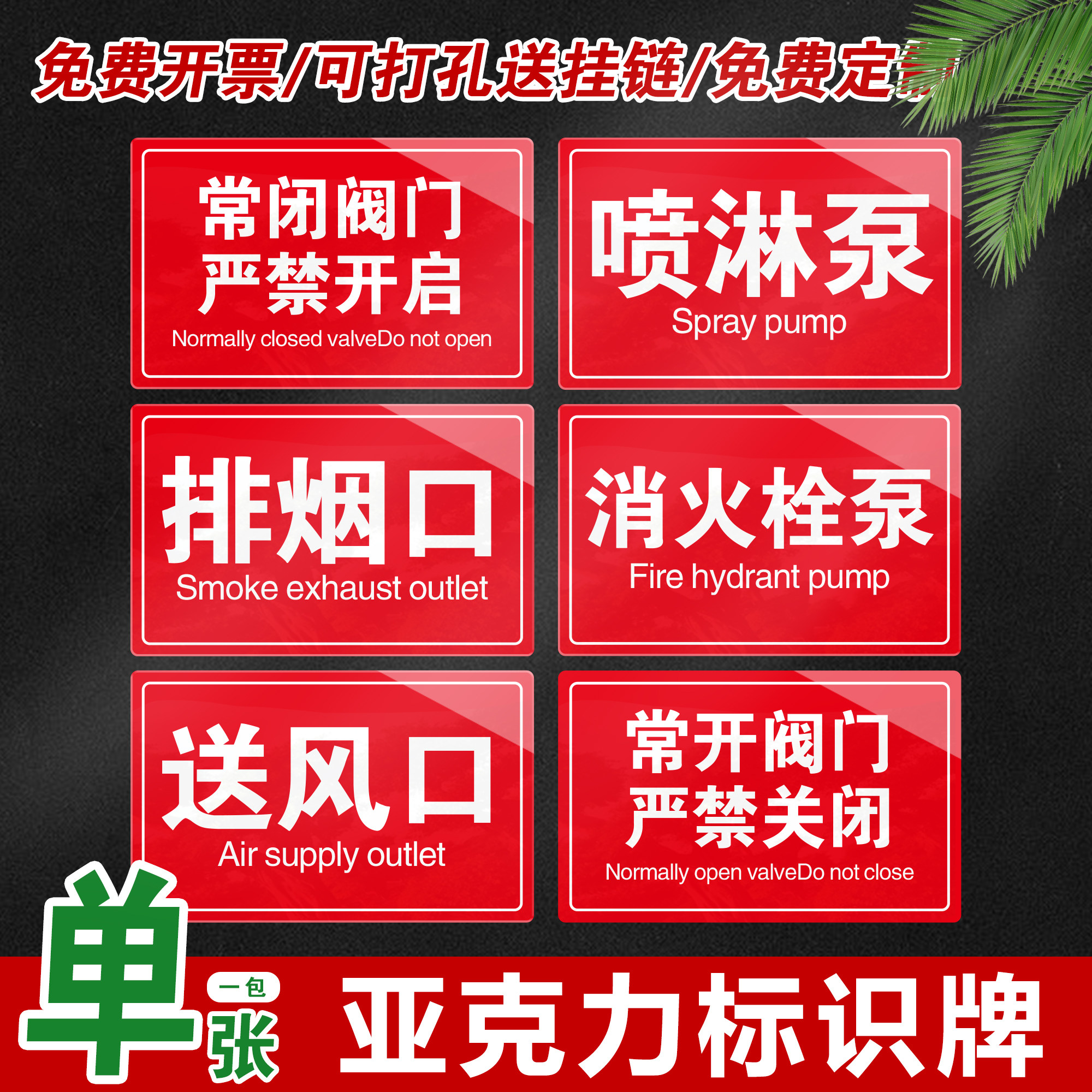 关闭开启湿式报警阀信号蝶阀亚克力标识警示指示牌免费定制打孔送挂链