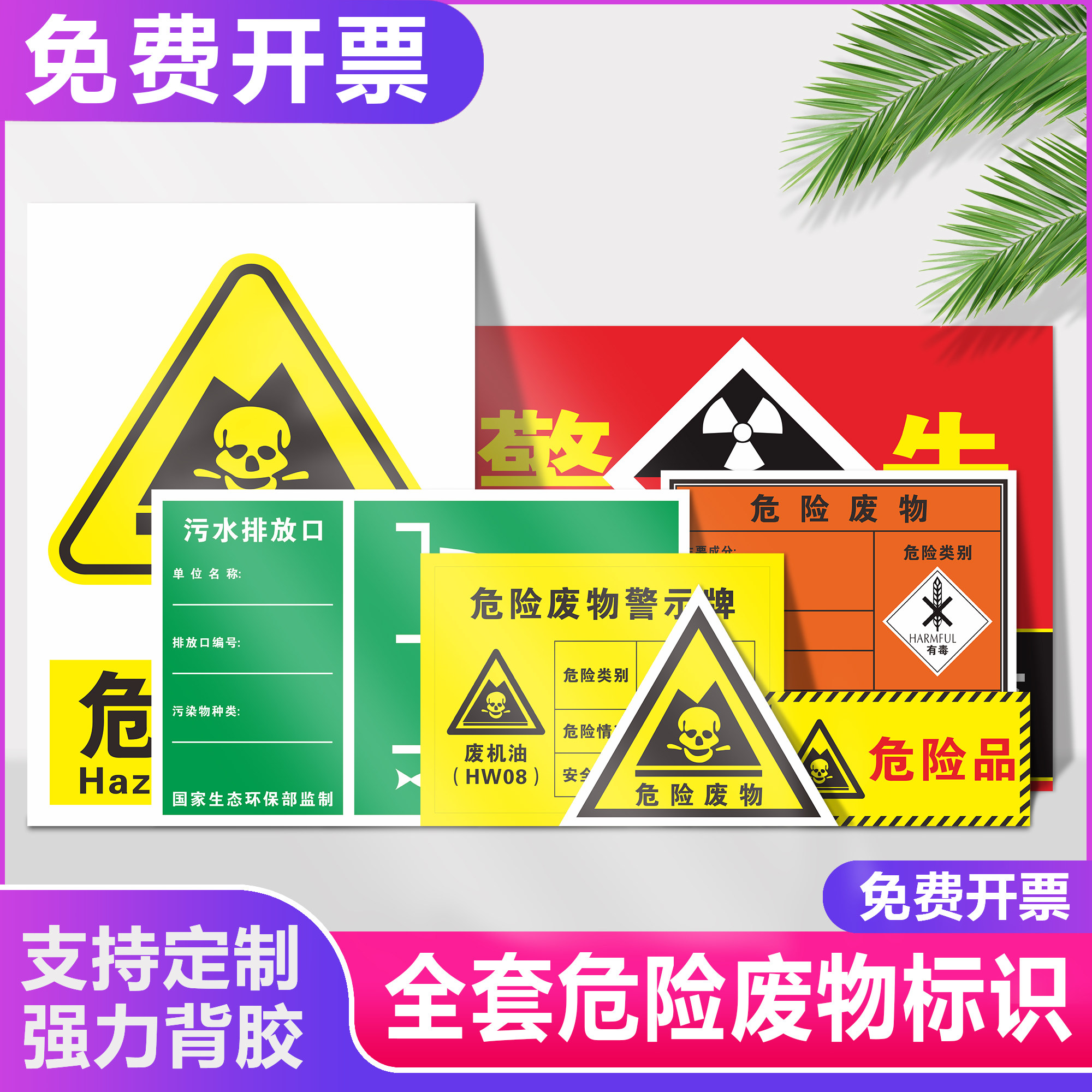 废物标识牌贮存间标志牌国标危废标签有毒有害易燃警告标示牌废机油